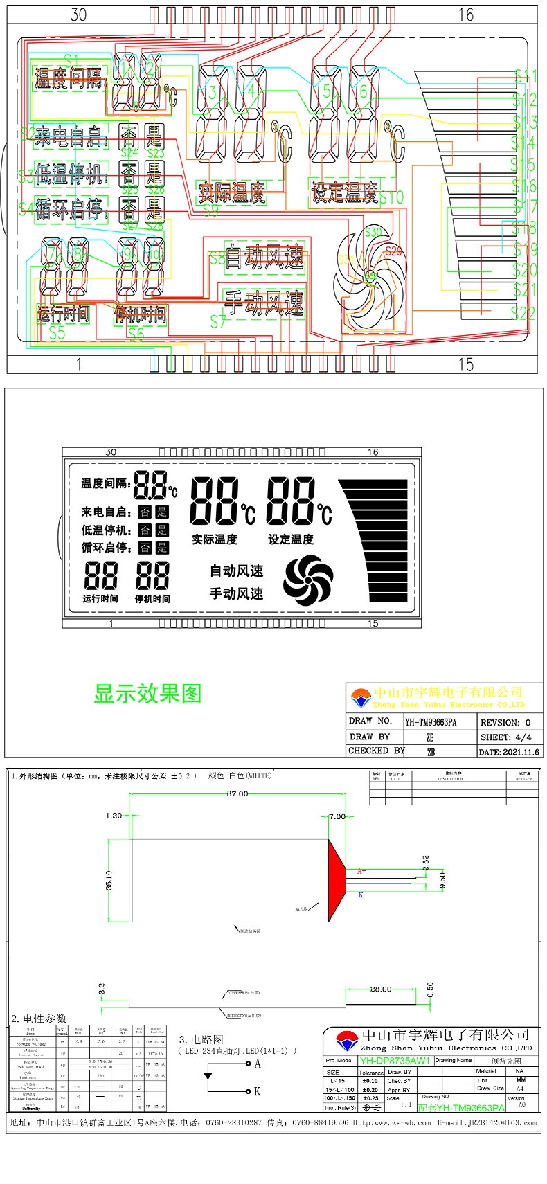 車載冰箱LCD液晶屏 車載冰箱LCD液晶屏