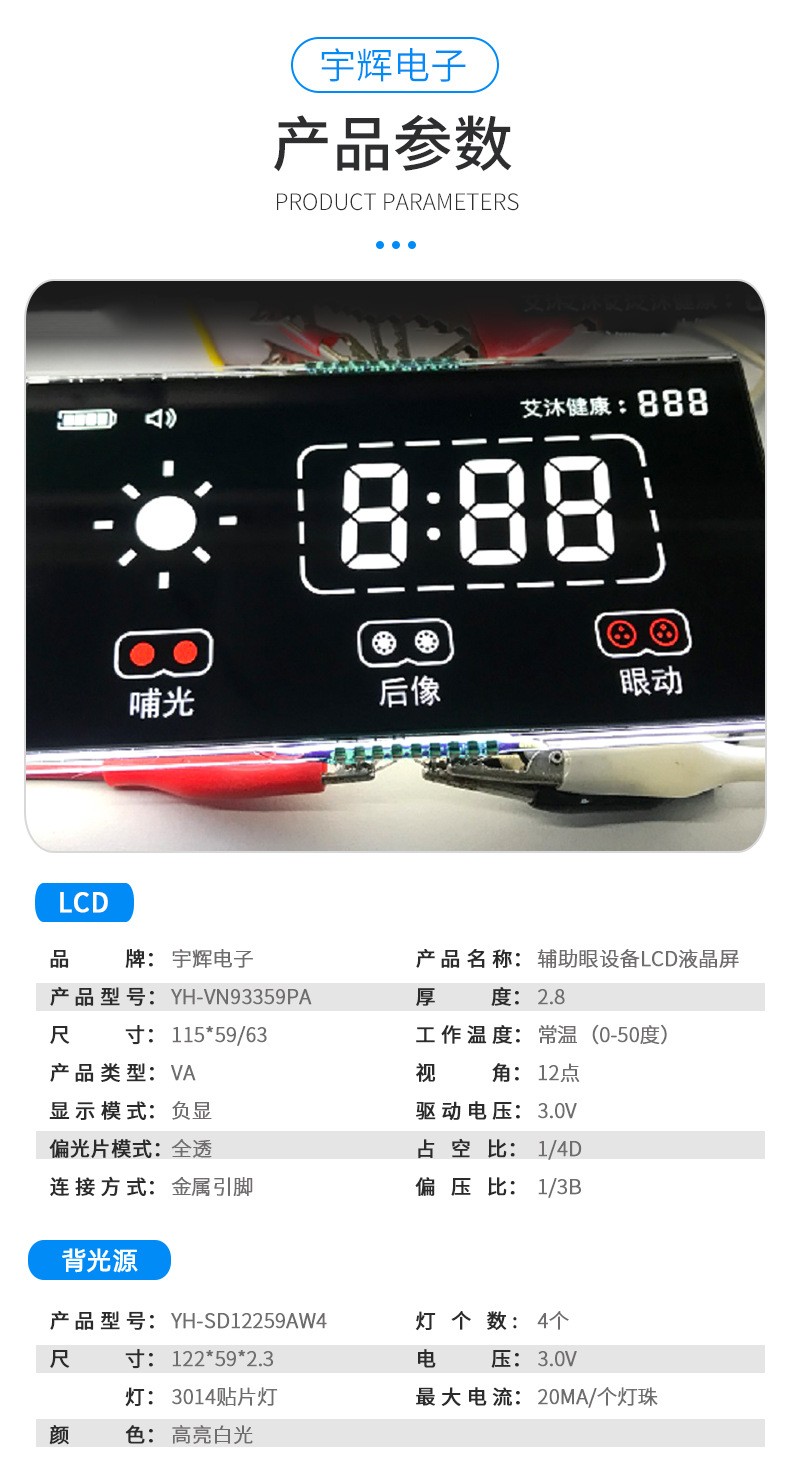輔助眼醫(yī)療設備VA彩色全視角LCD液晶顯示段碼屏 輔助眼醫(yī)療設備VA彩色全視角LCD液晶顯示段碼屏