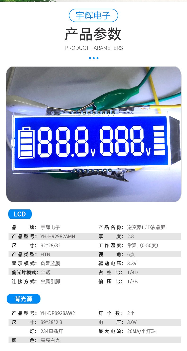 逆變器LCD液晶屏 逆變器LCD液晶屏