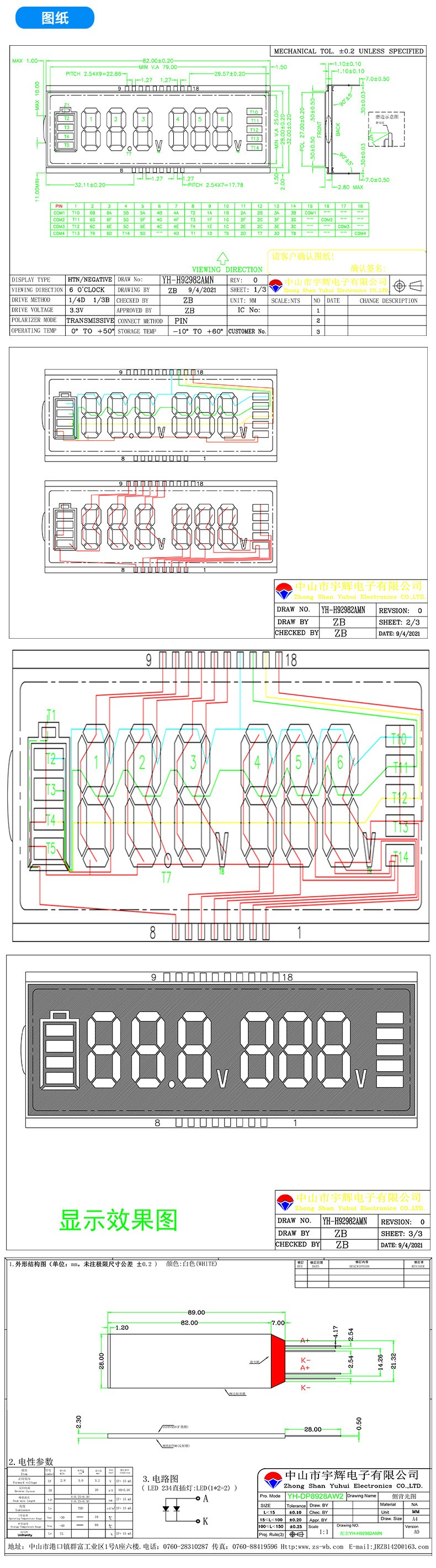 逆變器LCD液晶屏 逆變器LCD液晶屏